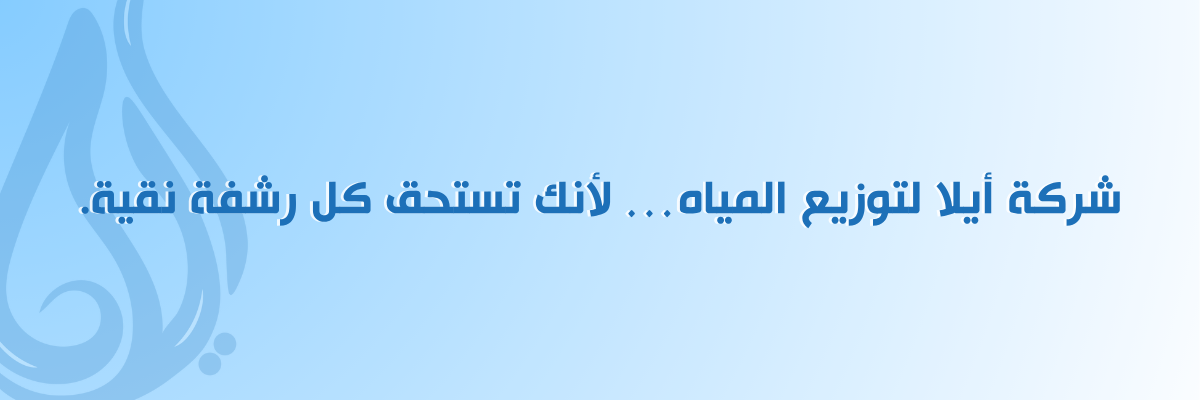 توصيل مياه للمساجد عرعر