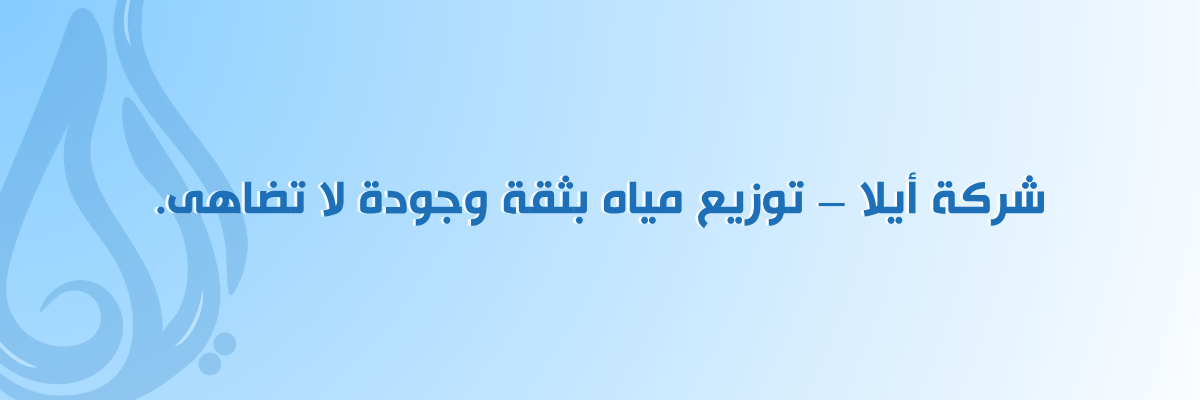 قارورة مياه صحية عرعر