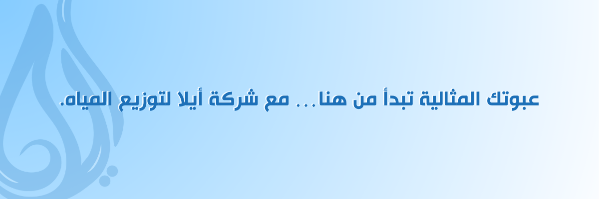 قارورة مياه صحية عرعر