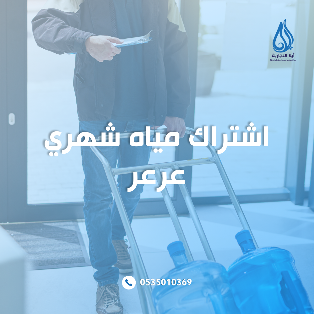 اشتراك مياه شهري عرعر
